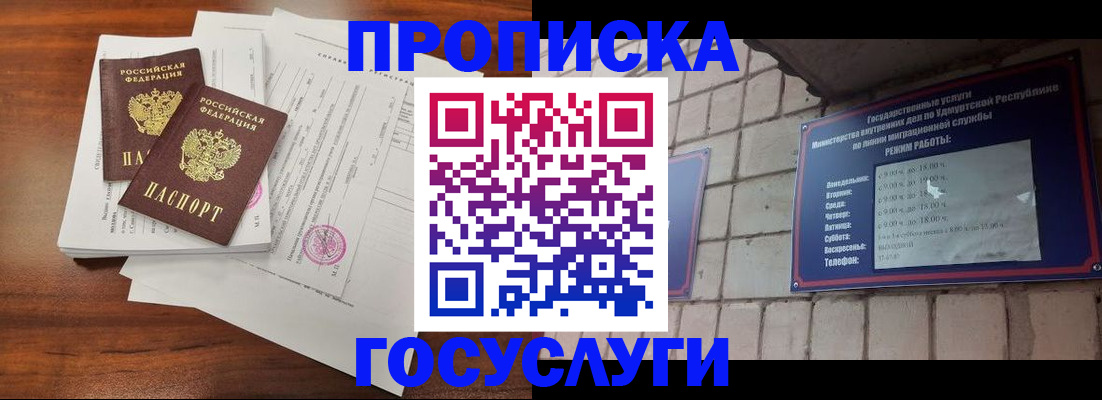 прописка для военкомата в Радужном