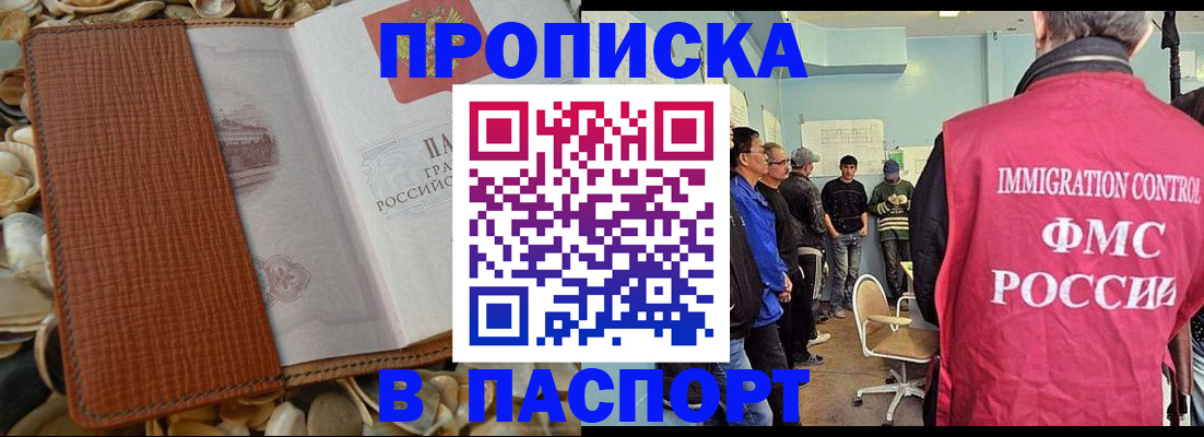 прописка для военкомата в Радужном